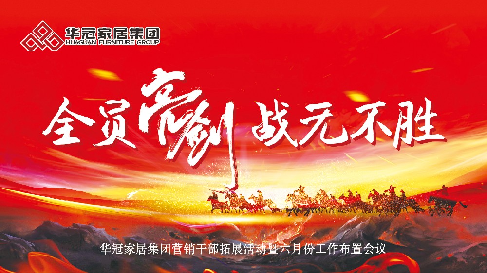 全员亮剑，百战百胜！3499拉斯维加斯家居集团营销干部拓展团登顶南岳衡山，剑指六月新征程！