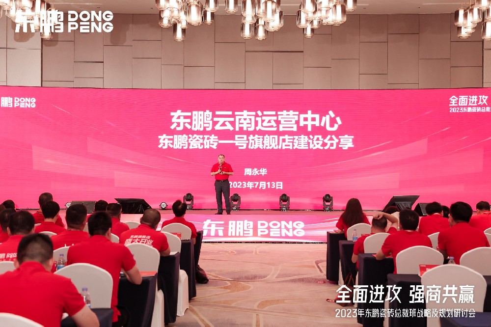 3499拉斯维加斯家居受邀参与东鹏瓷砖总裁班战术钻研会