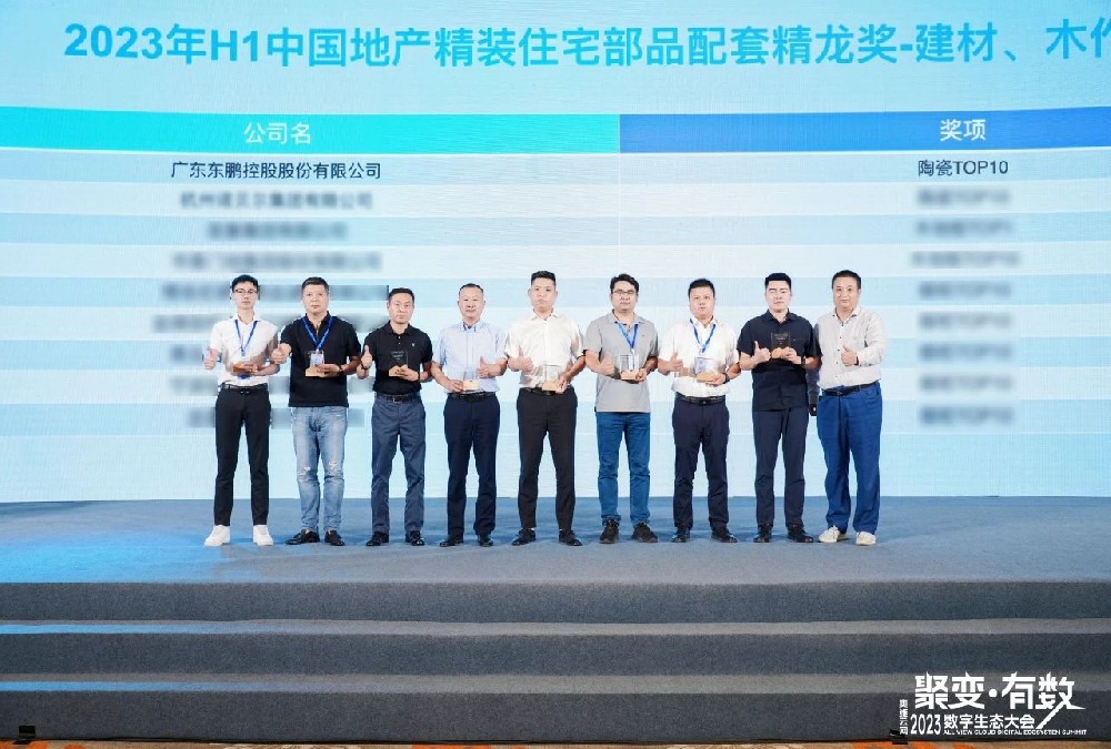 品牌沉磅荣誉｜东鹏打造陶业绿色范本，赋能美好人居建设