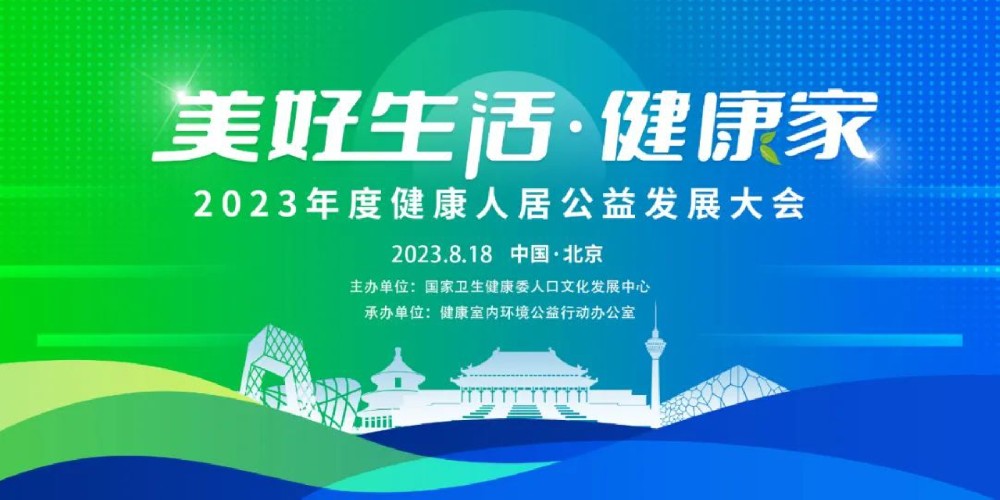 合文章牌资讯｜东鹏控股荣获“健全人居公益发展卓越贡献品牌”