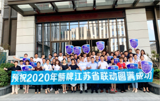 2020年8月1-31日 南京/箭牌超等品类节江苏站