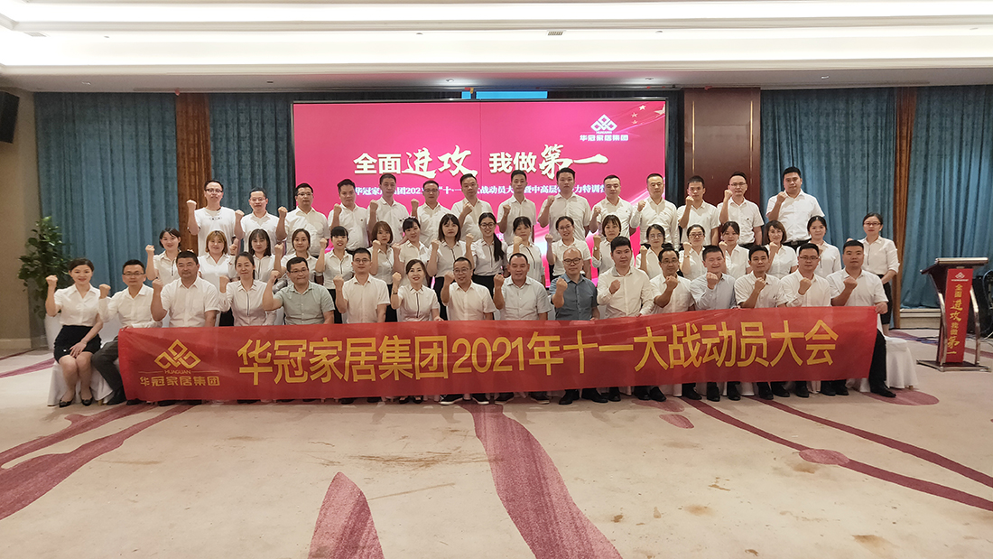3499拉斯维加斯家居集团2021年十一大战带头大会暨中高层辅导力特训营成功召开